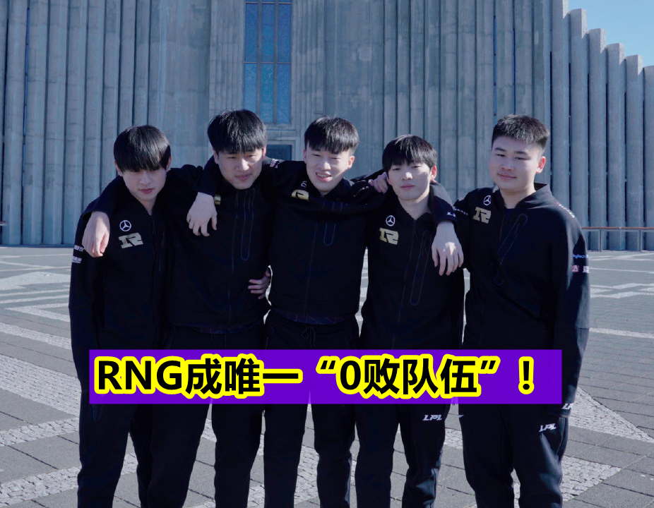 RNG险胜C9,Bin团战一打五强强对话淘汰赛,强势挺进下一轮的简单介绍 RNG险胜C9,Bin团战一打五强强对话淘汰赛,强势挺进下一轮的简单介绍